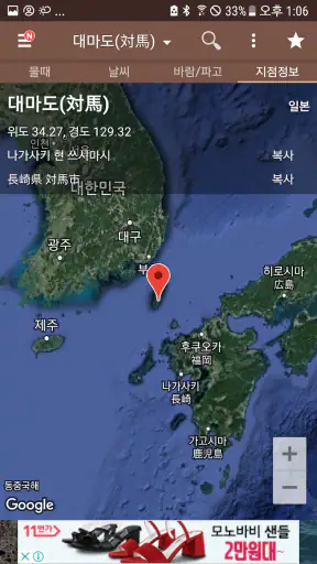 물때와날씨-일본지역편(일본 전역 물때표와 바다날씨) screenshot