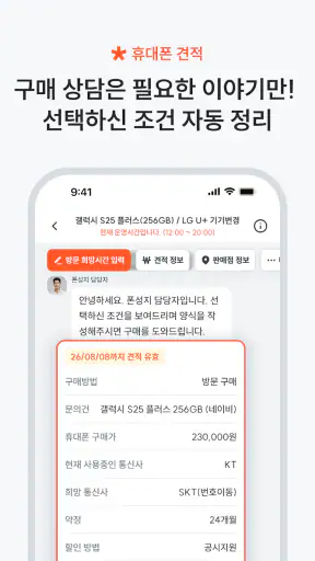 뭉칩 - 휴대폰 한정특가·가격비교 screenshot