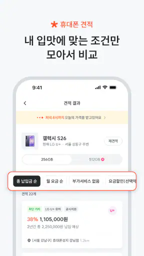 뭉칩 - 휴대폰 한정특가·가격비교 screenshot