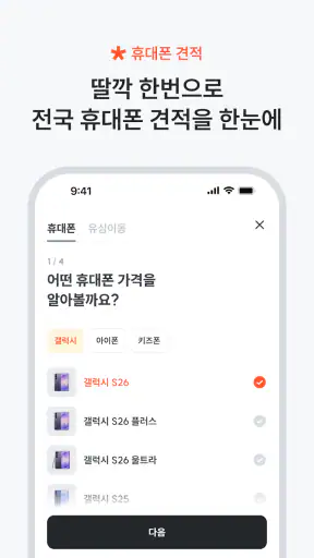 뭉칩 - 휴대폰 한정특가·가격비교 screenshot