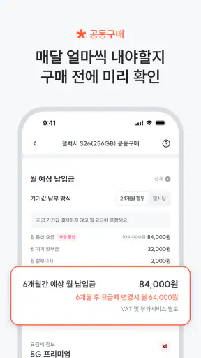 뭉칩 - 휴대폰 한정특가·가격비교 screenshot