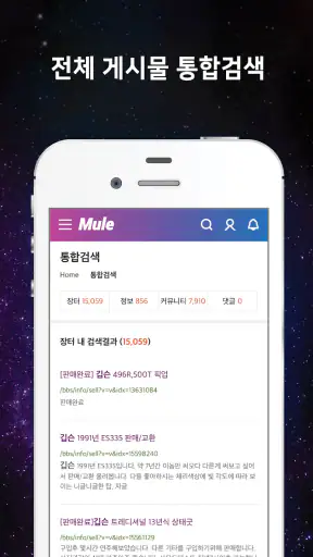 뮤지션의 자유공간의 뮬 - 의 공식 앱입니다. screenshot