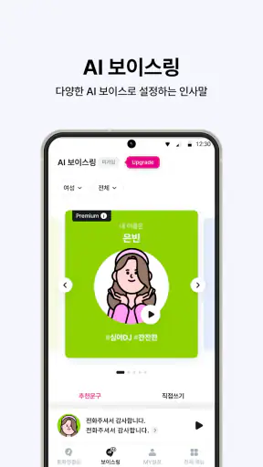뮤직벨링[LGU+] 통화연결음/컬러링, 벨소리, MP3 screenshot