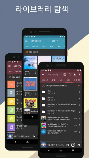 뮤직캣(Musicat)- 오프라인+클라우드 뮤직플레이어 screenshot