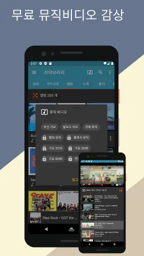 뮤직캣(Musicat)- 오프라인+클라우드 뮤직플레이어 screenshot