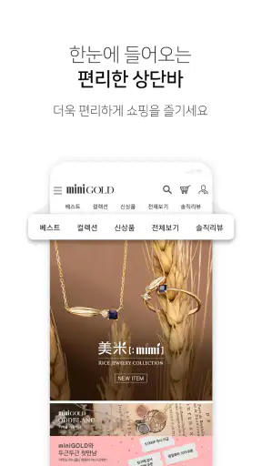 미니골드 screenshot