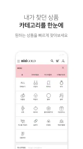 미니골드 screenshot