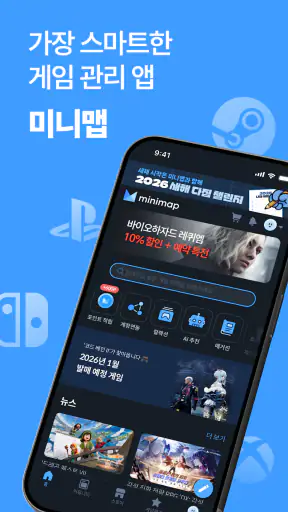 미니맵: 게임 기록, 연동, 리뷰 screenshot