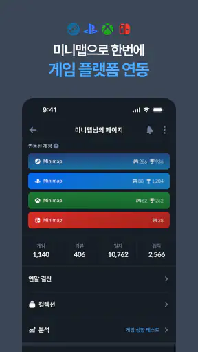 미니맵: 게임 기록, 연동, 리뷰 screenshot