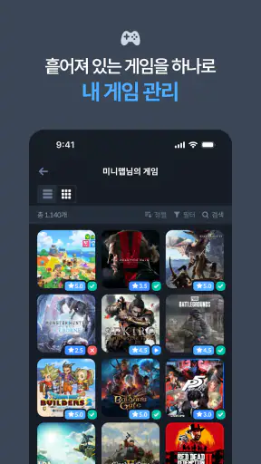 미니맵: 게임 기록, 연동, 리뷰 screenshot