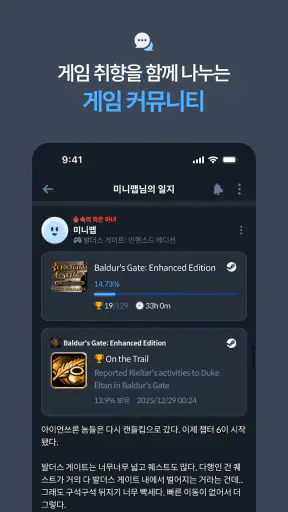 미니맵: 게임 기록, 연동, 리뷰 screenshot