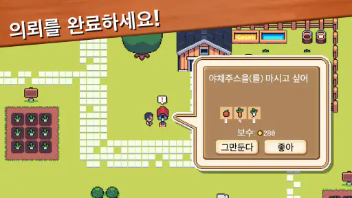미니미니 농원: 목장 생활 & 농장 게임 screenshot