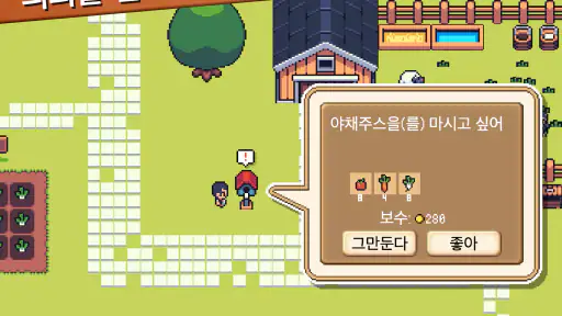 미니미니 농원: 목장 생활 & 농장 게임 screenshot