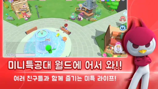 미니특공대 월드 screenshot