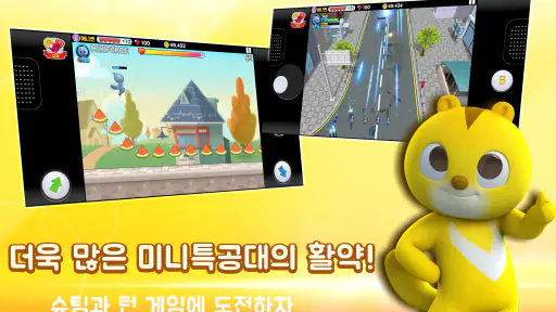 미니특공대 월드 screenshot