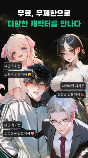 미라이 - 미연시로 즐기는 AI 채팅 screenshot