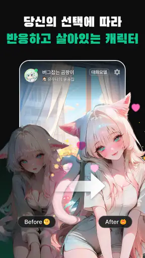 미라이 - 미연시로 즐기는 AI 채팅 screenshot