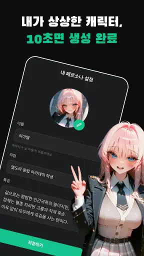미라이 - 미연시로 즐기는 AI 채팅 screenshot