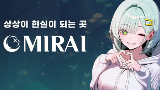 미라이 - 미연시로 즐기는 AI 채팅 screenshot