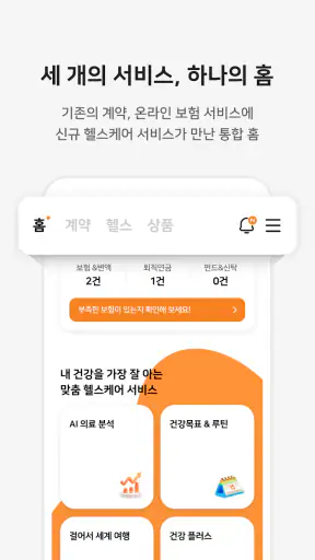 미래에셋생명 M-LIFE screenshot