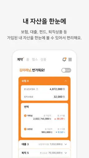 미래에셋생명 M-LIFE screenshot