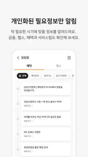 미래에셋생명 M-LIFE screenshot