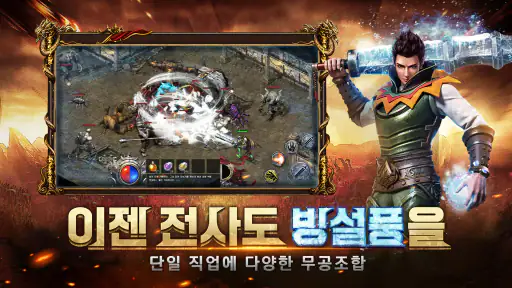 묵청대도: 깨어난 사북성 screenshot