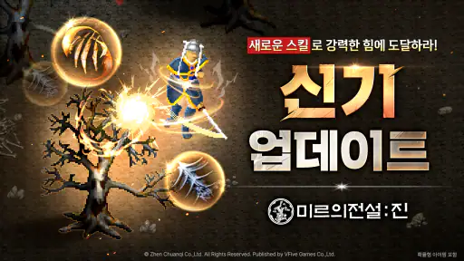 미르의 전설: 진 screenshot