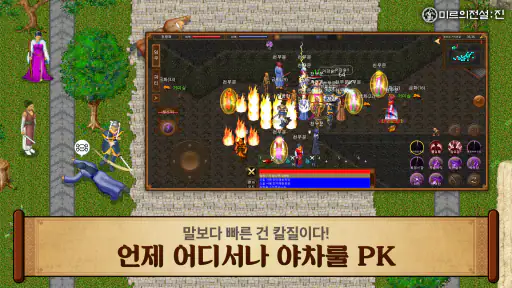 미르의 전설: 진 screenshot