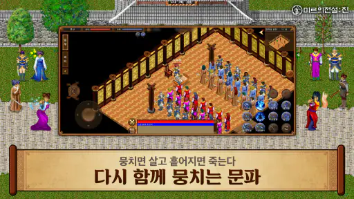 미르의 전설: 진 screenshot