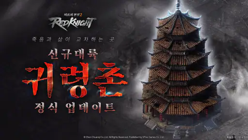 미르의 전설2:레드나이트 screenshot