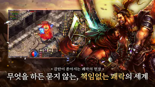 미르의 전설2:레드나이트 screenshot