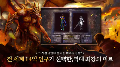 미르의 전설2:레드나이트 screenshot