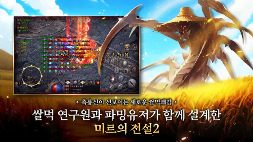 미르의 전설2:레드나이트 screenshot