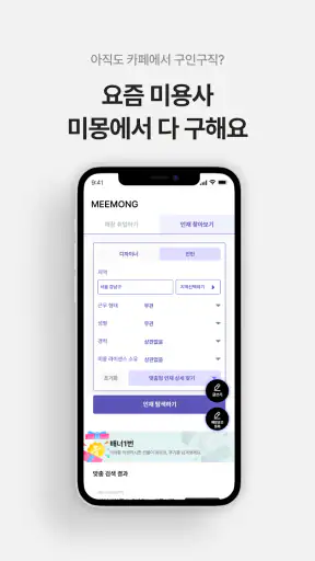 미몽: 1등 헤어컨설팅/상담, 누구나 헤어모델 screenshot