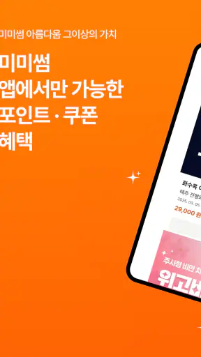 미미썸 의원 - 피부시술, 특가 이벤트, 쿠폰, 예약 screenshot