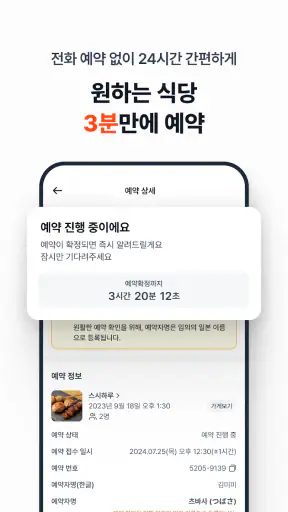 미미테이블: 웨이팅없는 일본맛집여행 screenshot