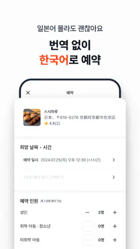 미미테이블: 웨이팅없는 일본맛집여행 screenshot