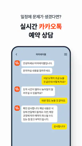 미미테이블: 웨이팅없는 일본맛집여행 screenshot