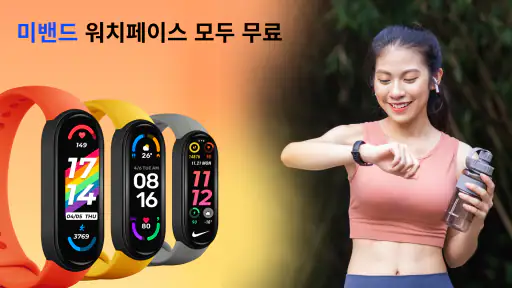 미밴드 맞춤형 시계 모드 ・Mi Band 7 시계 모드 screenshot