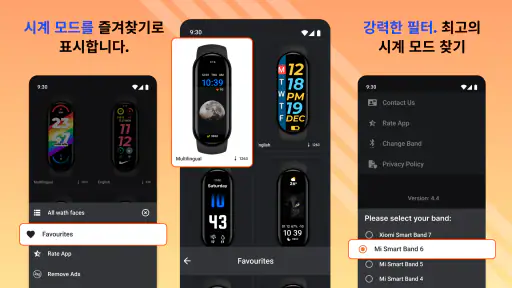 미밴드 맞춤형 시계 모드 ・Mi Band 7 시계 모드 screenshot