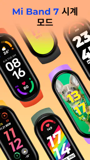 미밴드 맞춤형 시계 모드 ・Mi Band 7 시계 모드 screenshot