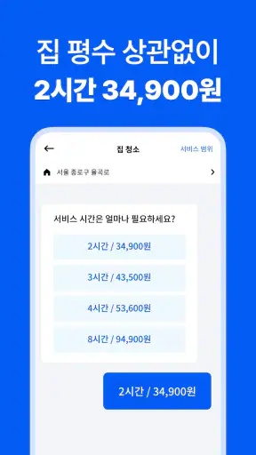 미소 - 대한민국 1등 홈서비스 screenshot