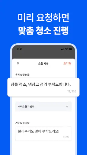 미소 - 대한민국 1등 홈서비스 screenshot