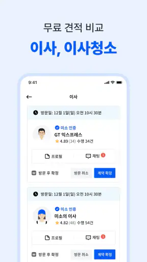미소 - 대한민국 1등 홈서비스 screenshot