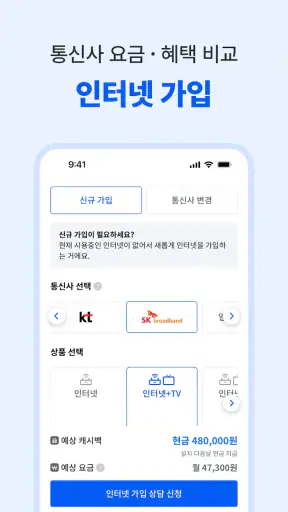 미소 - 대한민국 1등 홈서비스 screenshot