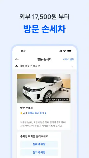 미소 - 대한민국 1등 홈서비스 screenshot