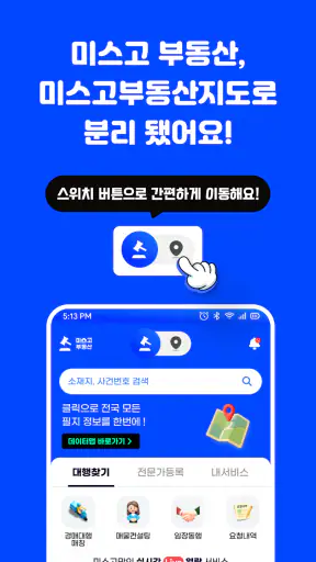 미스고 부동산 screenshot