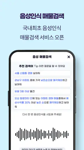 미스고 부동산 screenshot