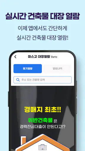 미스고 부동산 screenshot